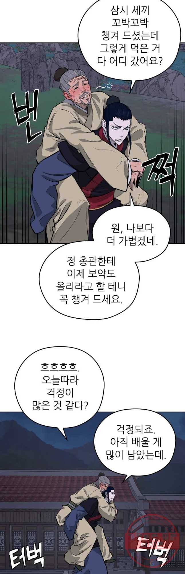 관존 이강진 42화 26