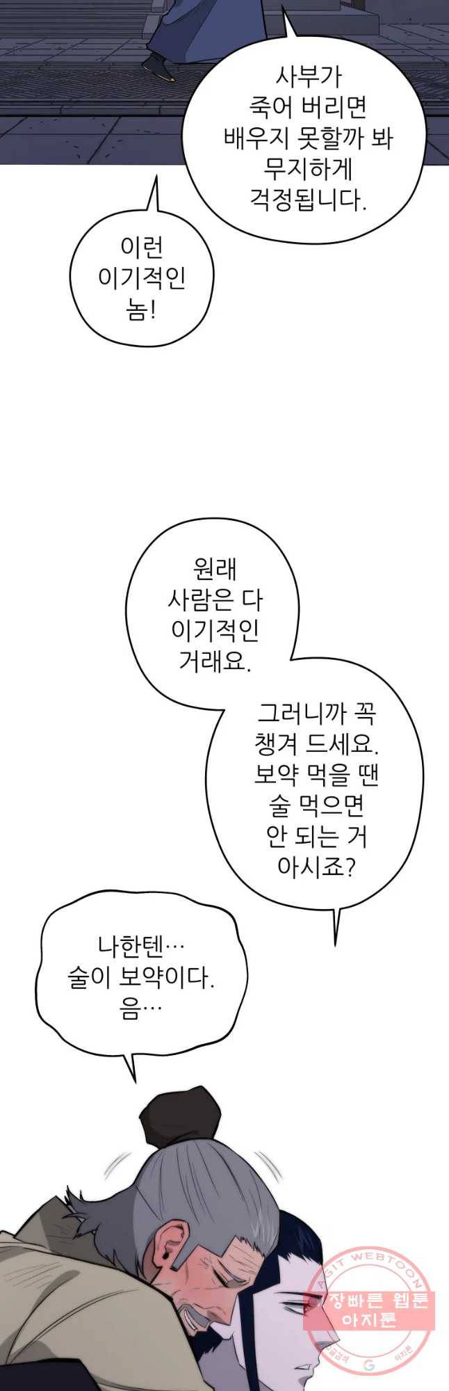 관존 이강진 42화 27