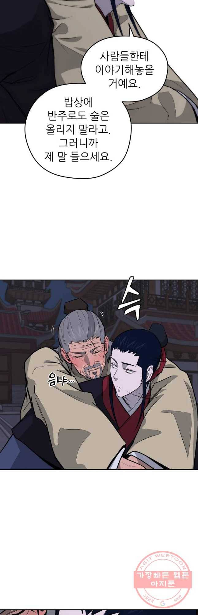 관존 이강진 42화 28