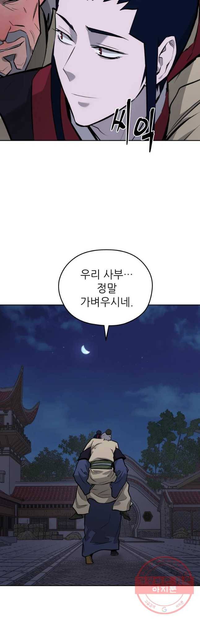 관존 이강진 42화 29