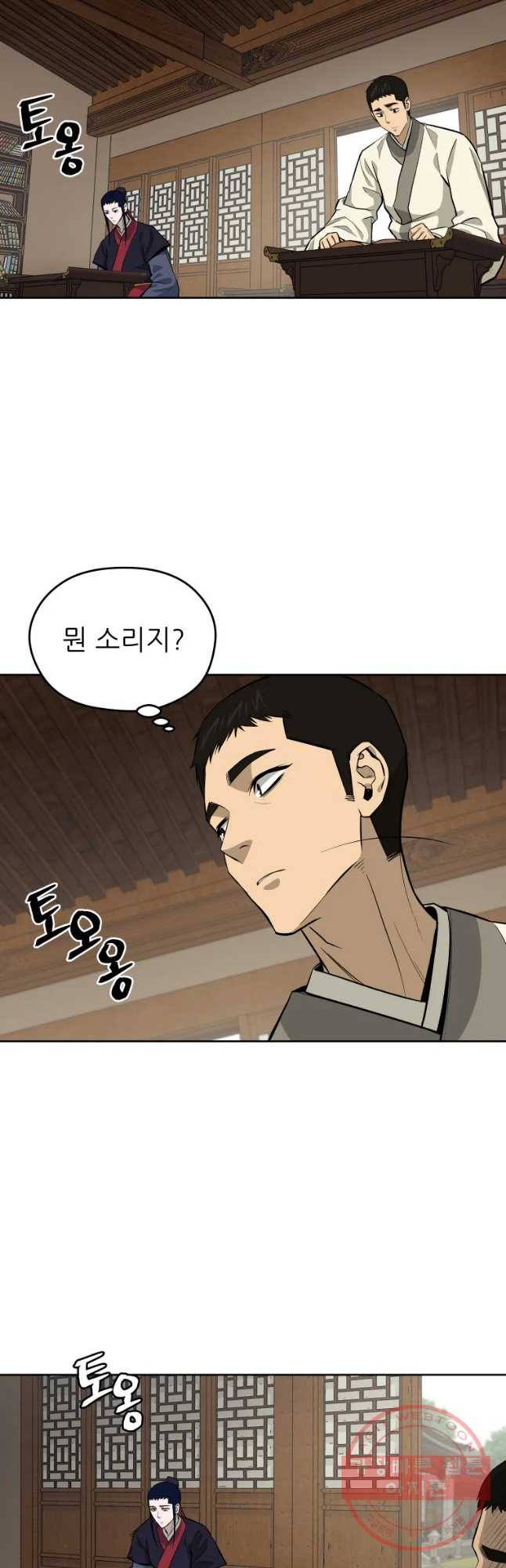 관존 이강진 42화 34