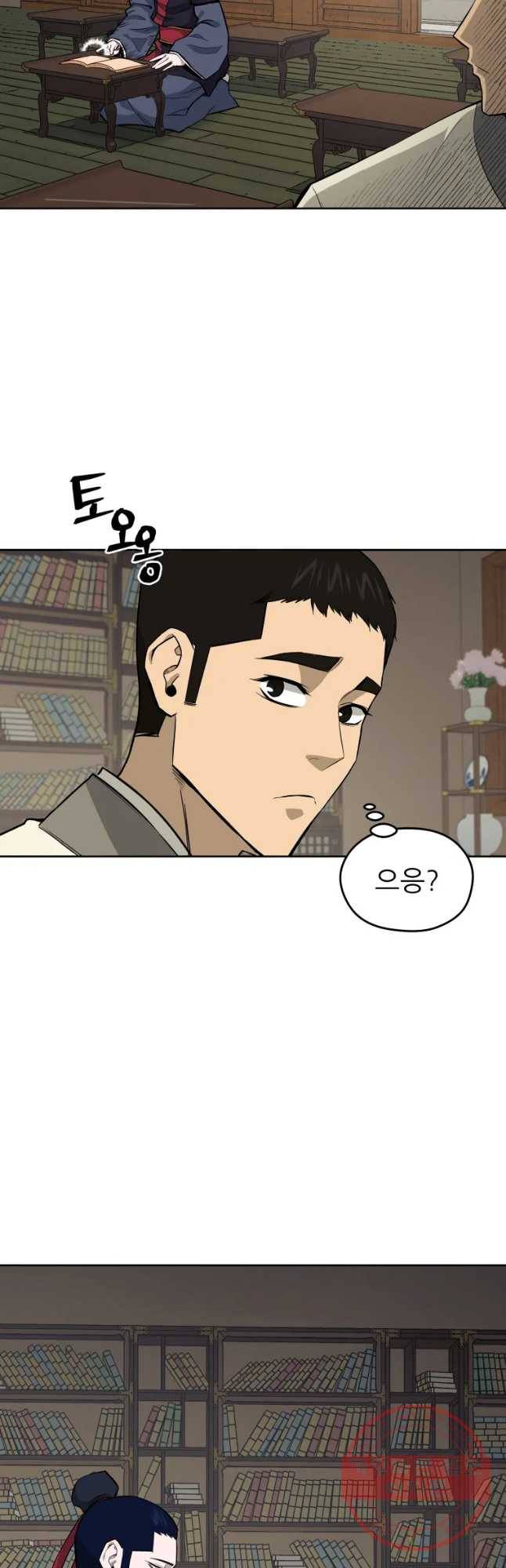 관존 이강진 42화 35