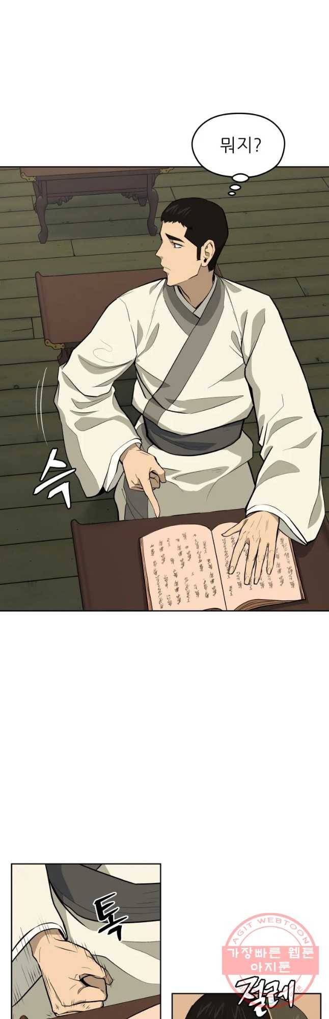 관존 이강진 42화 37