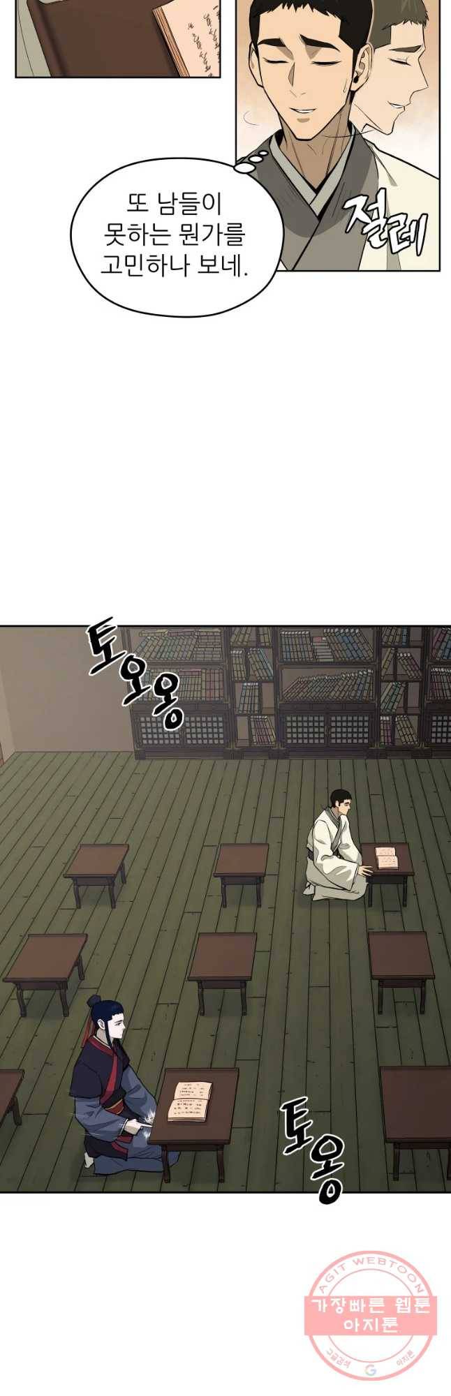 관존 이강진 42화 38