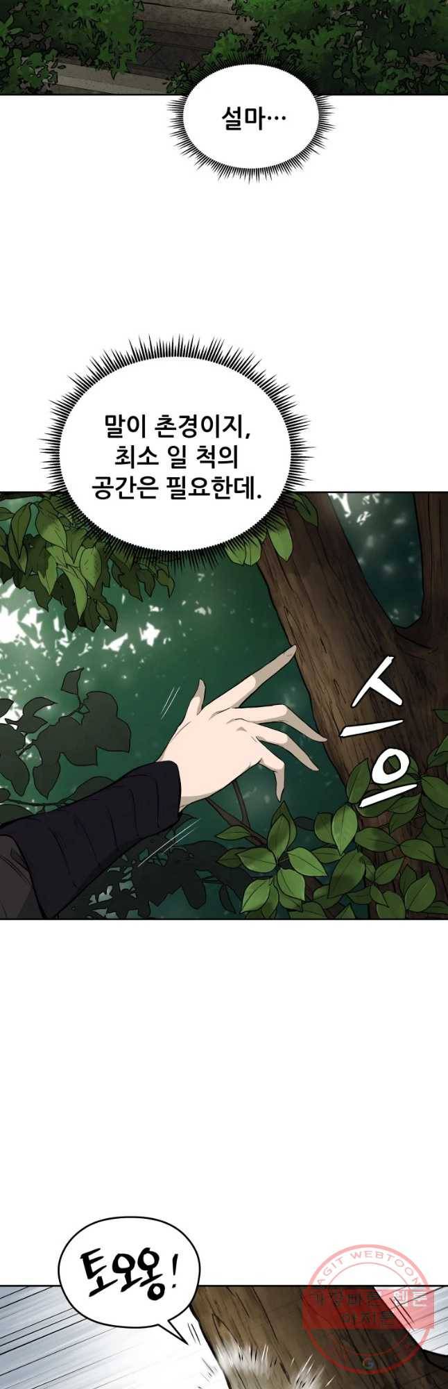 관존 이강진 42화 40