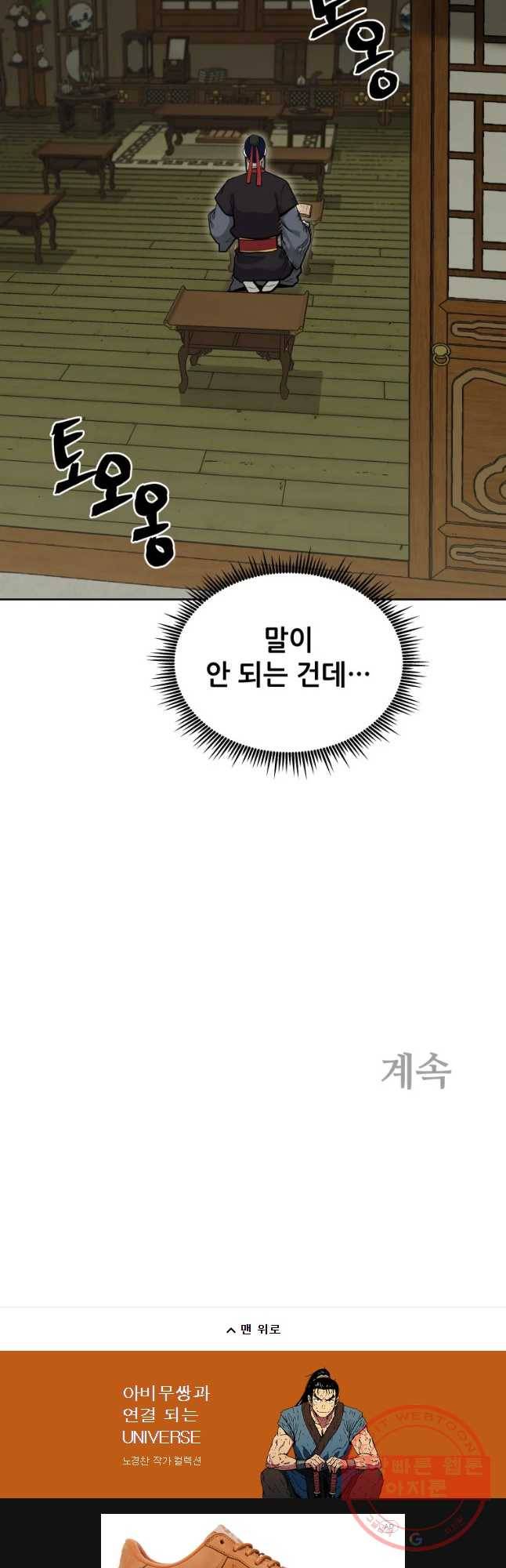 관존 이강진 42화 42