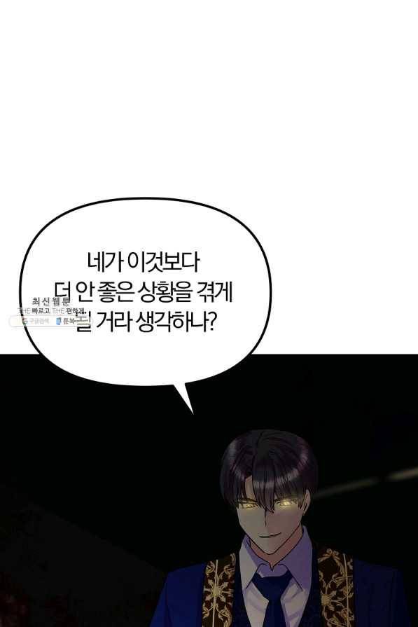 악역인데, 인기가 너무 많다 27화 1