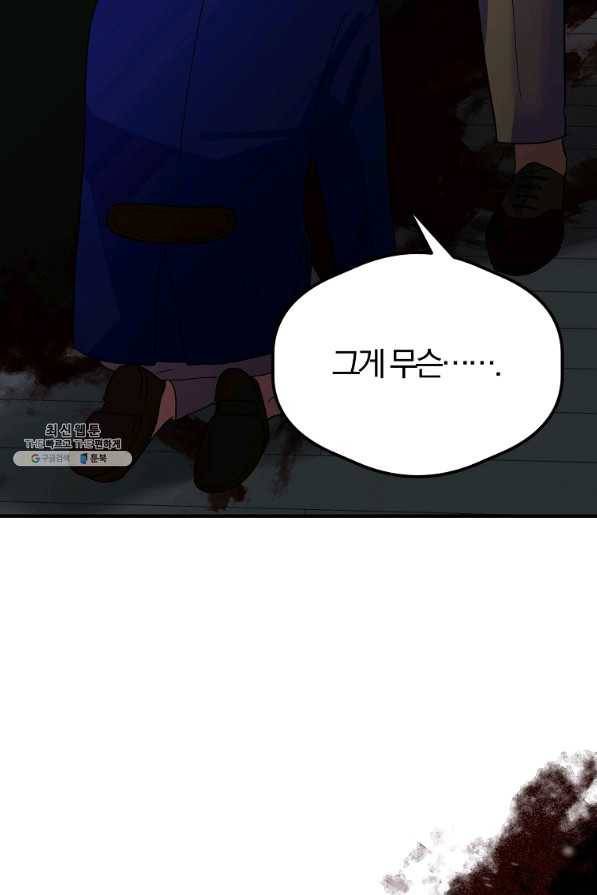 악역인데, 인기가 너무 많다 27화 3