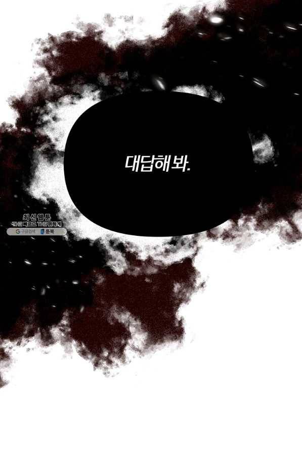 악역인데, 인기가 너무 많다 27화 4