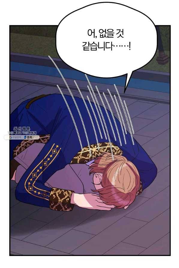 악역인데, 인기가 너무 많다 27화 8