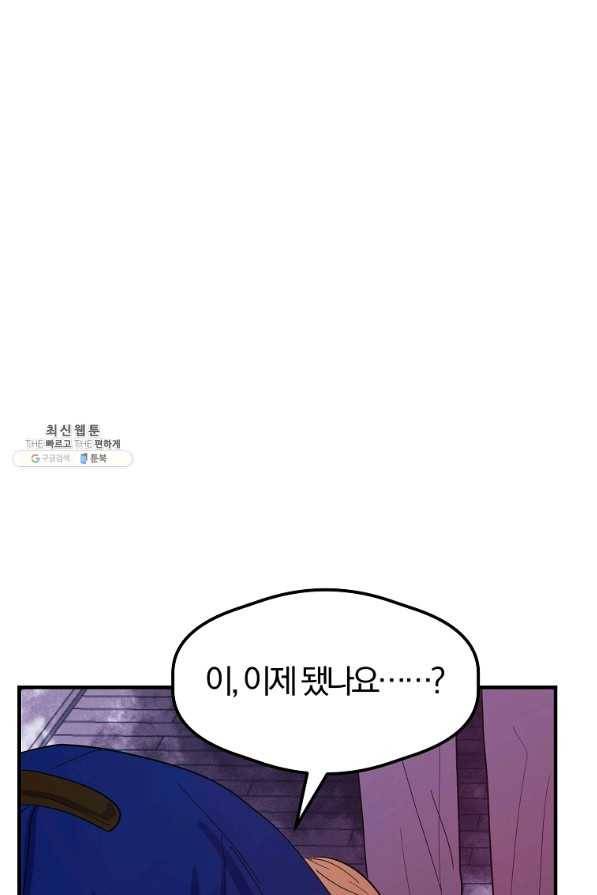 악역인데, 인기가 너무 많다 27화 9
