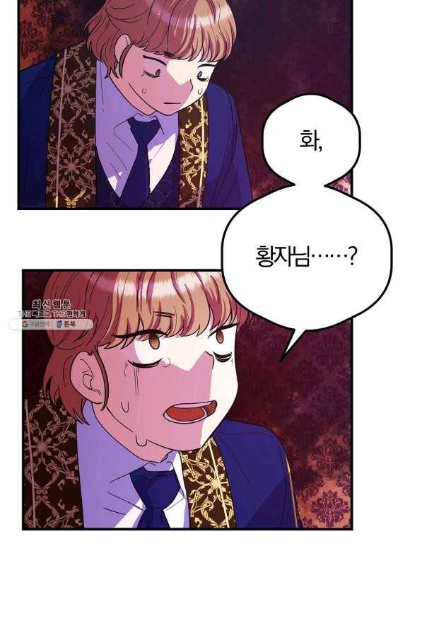 악역인데, 인기가 너무 많다 27화 11