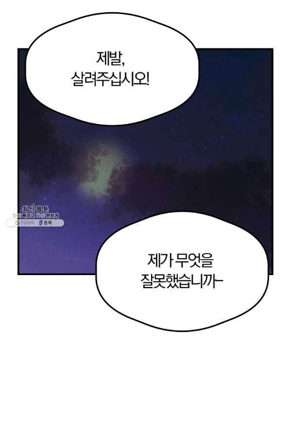악역인데, 인기가 너무 많다 27화 14