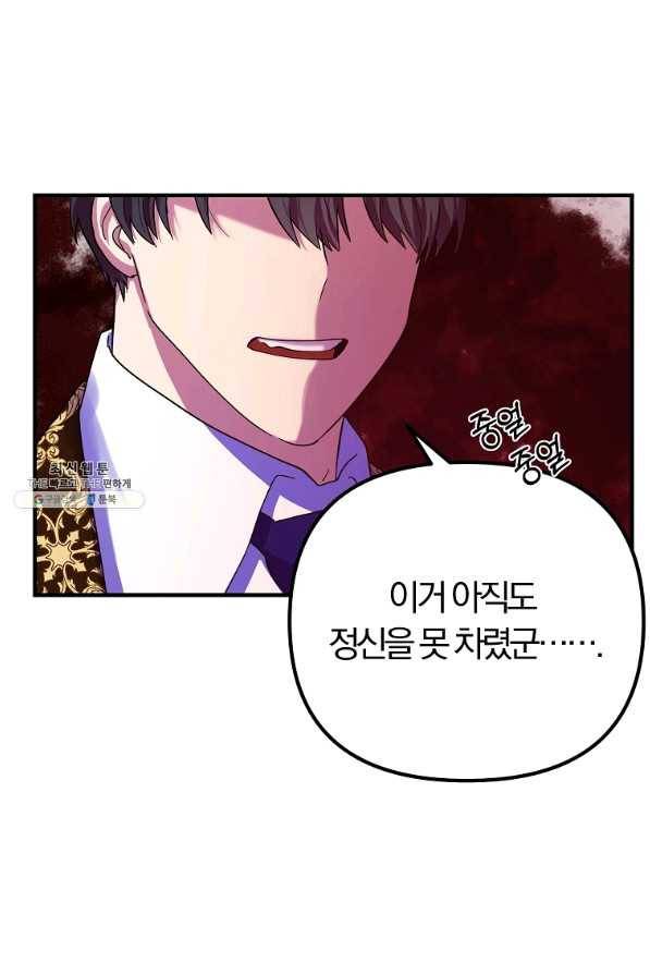 악역인데, 인기가 너무 많다 27화 15