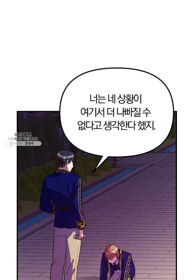 악역인데, 인기가 너무 많다 27화 16