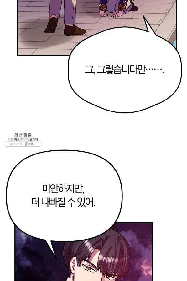악역인데, 인기가 너무 많다 27화 17