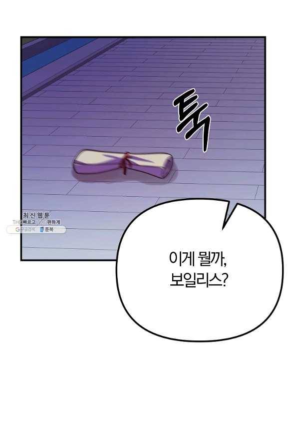 악역인데, 인기가 너무 많다 27화 19