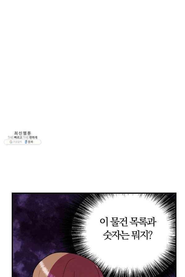 악역인데, 인기가 너무 많다 27화 21