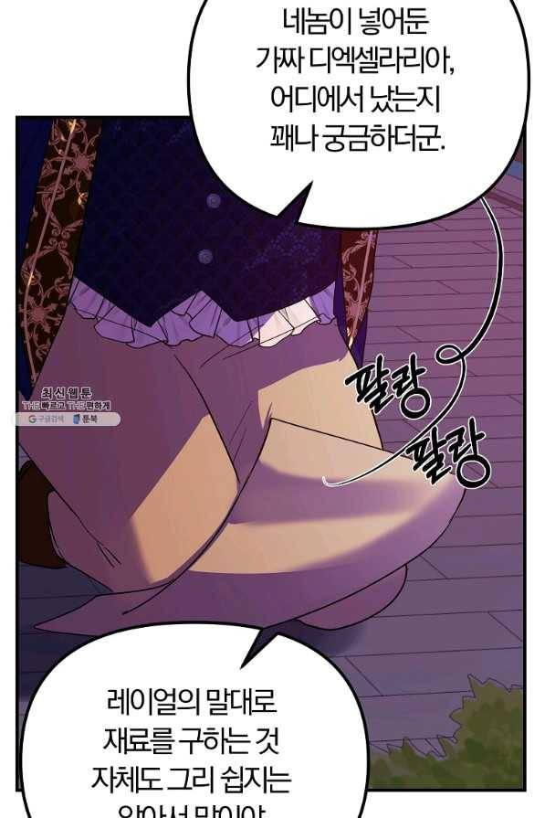 악역인데, 인기가 너무 많다 27화 23