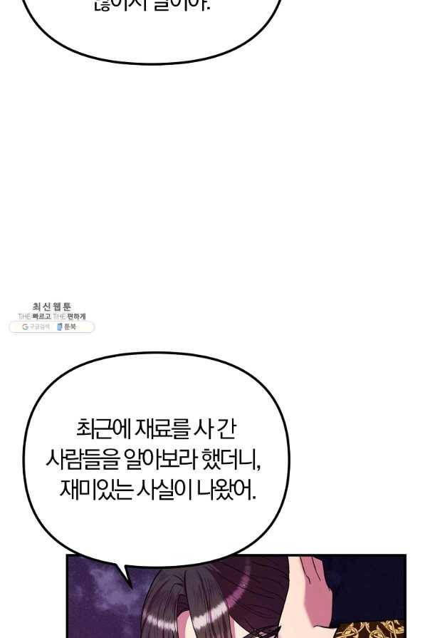 악역인데, 인기가 너무 많다 27화 24