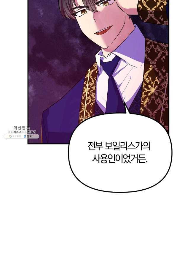 악역인데, 인기가 너무 많다 27화 25