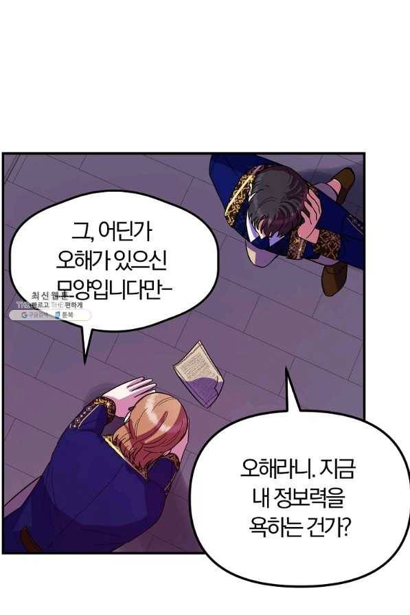 악역인데, 인기가 너무 많다 27화 26