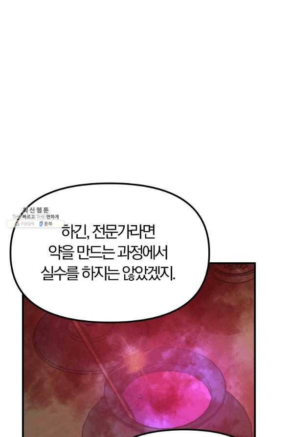 악역인데, 인기가 너무 많다 27화 27