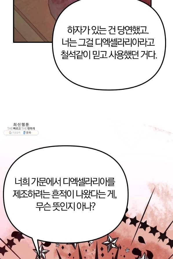 악역인데, 인기가 너무 많다 27화 28