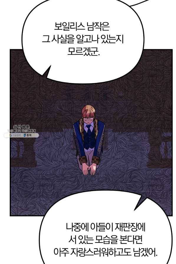 악역인데, 인기가 너무 많다 27화 32