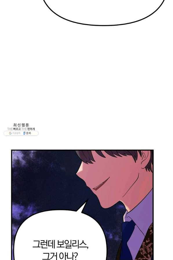 악역인데, 인기가 너무 많다 27화 33