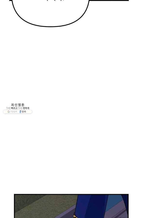 악역인데, 인기가 너무 많다 27화 34