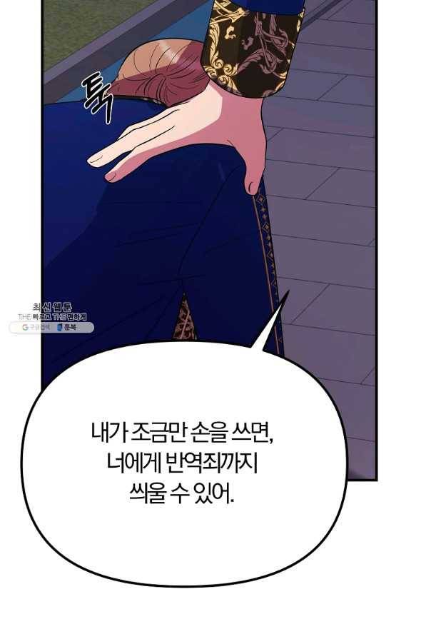 악역인데, 인기가 너무 많다 27화 35
