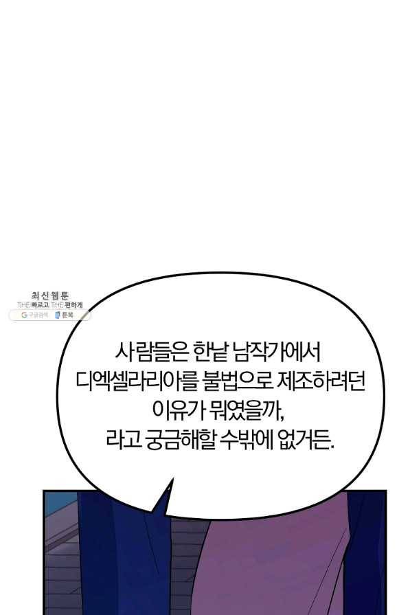 악역인데, 인기가 너무 많다 27화 36