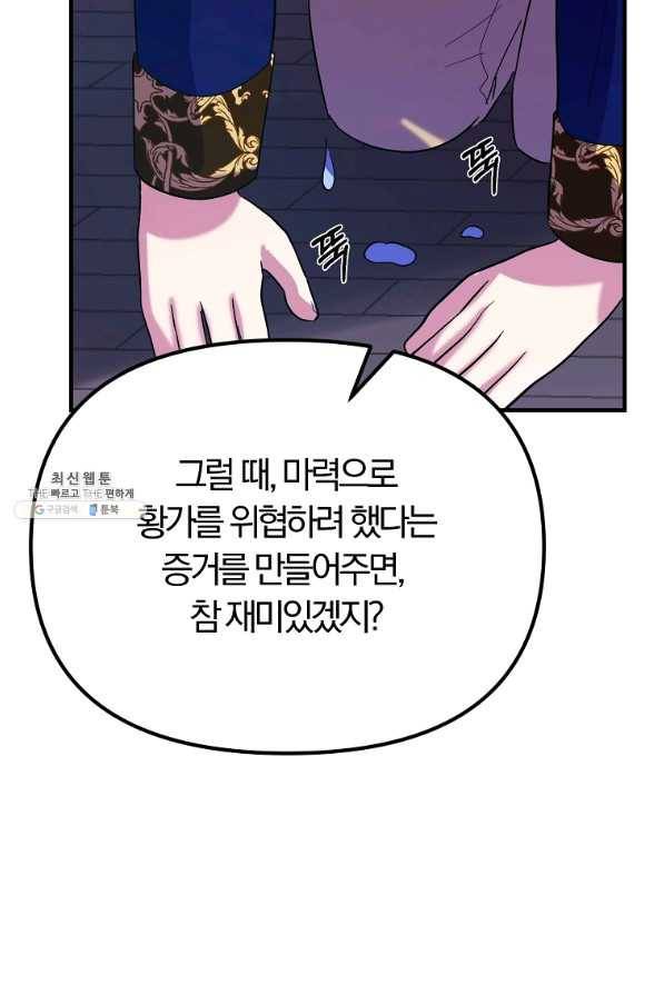 악역인데, 인기가 너무 많다 27화 37