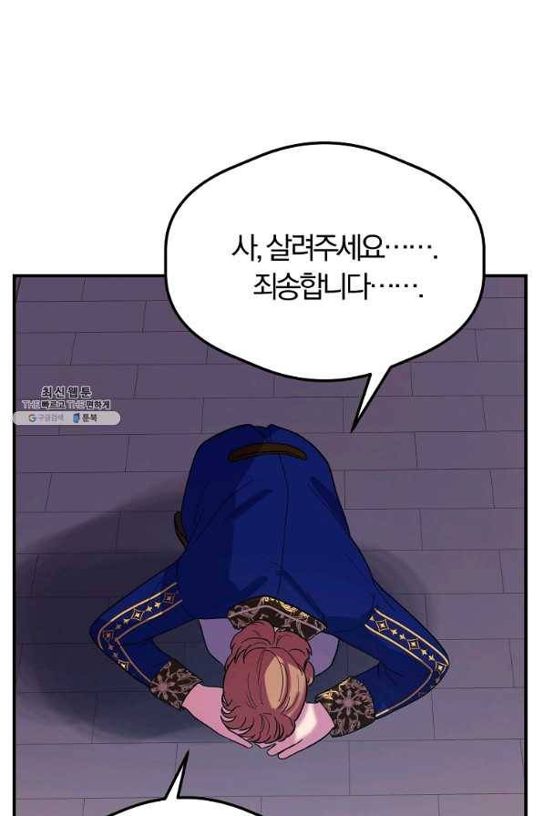 악역인데, 인기가 너무 많다 27화 38