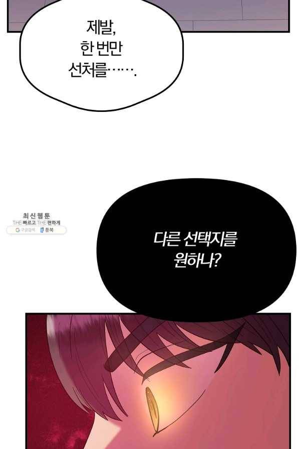 악역인데, 인기가 너무 많다 27화 39