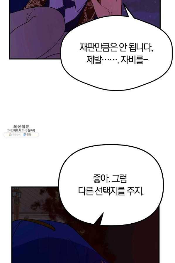악역인데, 인기가 너무 많다 27화 41