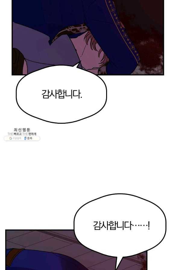 악역인데, 인기가 너무 많다 27화 42