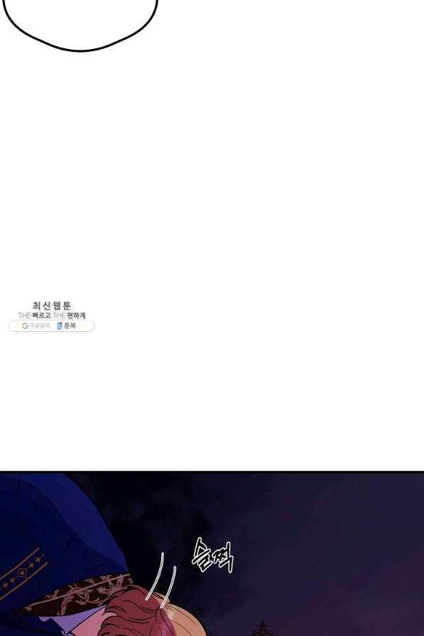 악역인데, 인기가 너무 많다 27화 44