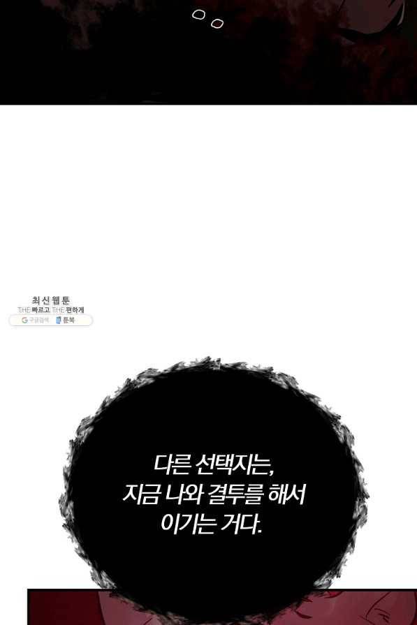 악역인데, 인기가 너무 많다 27화 46