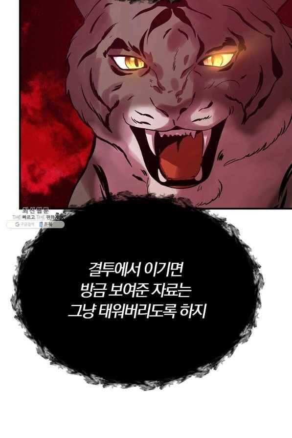 악역인데, 인기가 너무 많다 27화 47