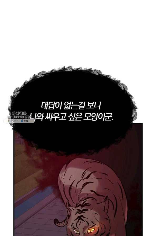 악역인데, 인기가 너무 많다 27화 48
