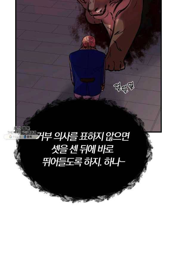 악역인데, 인기가 너무 많다 27화 49