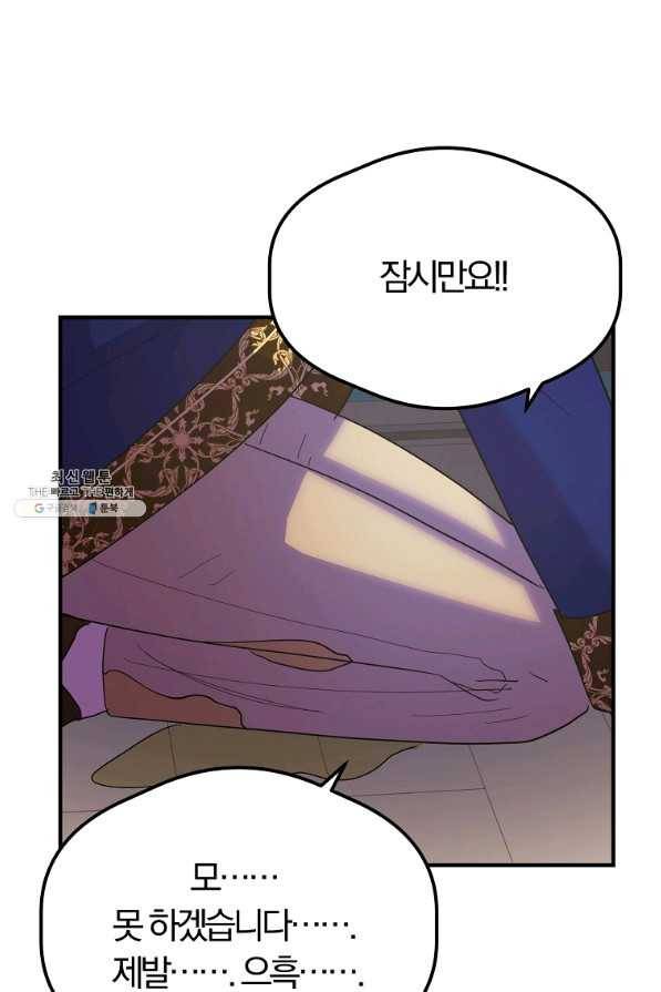 악역인데, 인기가 너무 많다 27화 50