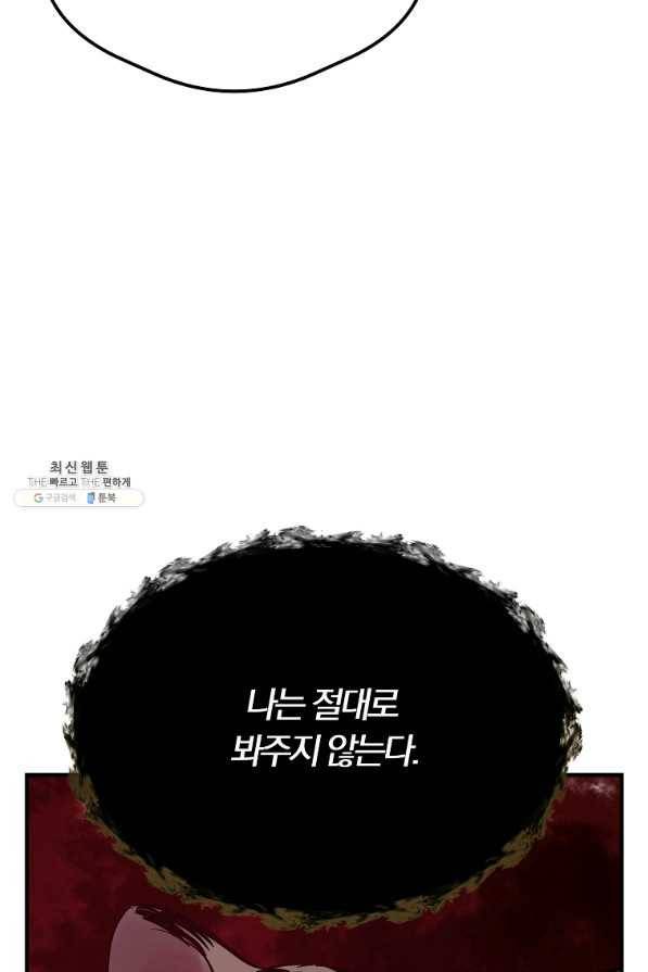 악역인데, 인기가 너무 많다 27화 51
