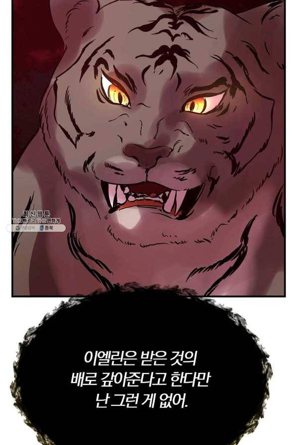 악역인데, 인기가 너무 많다 27화 52