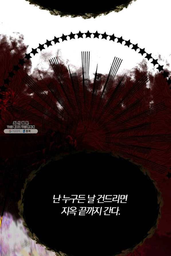 악역인데, 인기가 너무 많다 27화 53