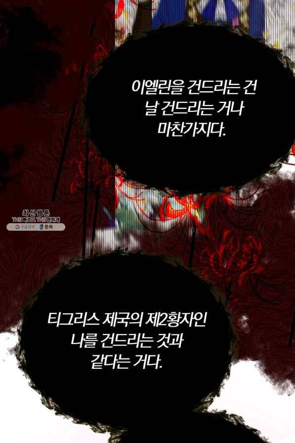 악역인데, 인기가 너무 많다 27화 55