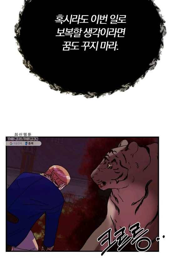 악역인데, 인기가 너무 많다 27화 57