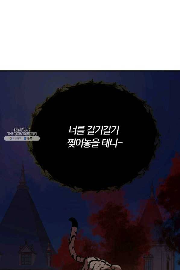 악역인데, 인기가 너무 많다 27화 59